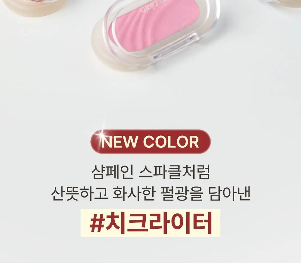 [놓치면 끝] 심플레인 글림 온 치크 상세페이지 3
